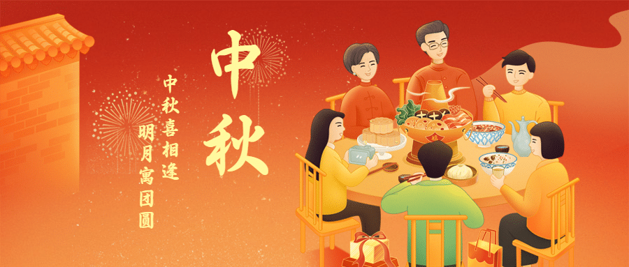 中秋节餐饮美食祝福卡通公众号首图预览效果