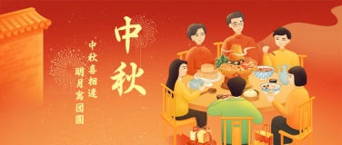 中秋节餐饮美食祝福卡通公众号首图