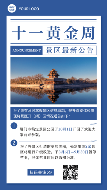 国庆旅游景区通知公告简约手机海报预览效果