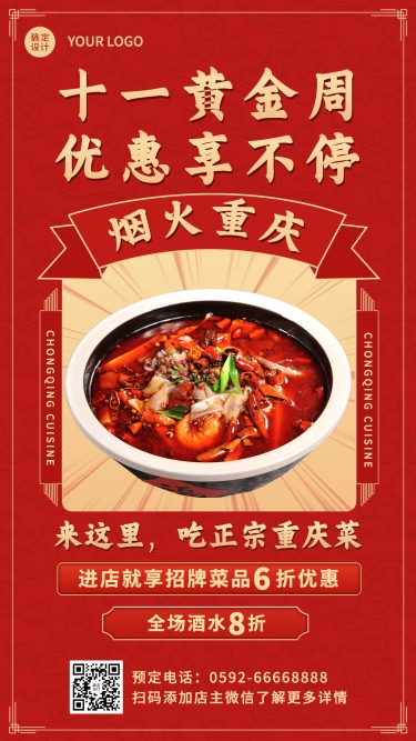 国庆餐饮美食促销喜庆手机海报