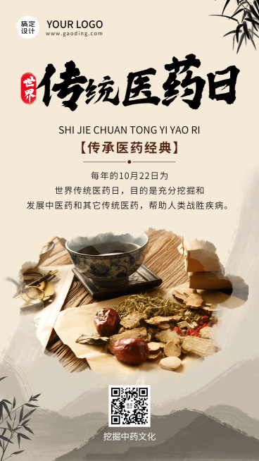 世界传统医药日中医宣传海报预览效果