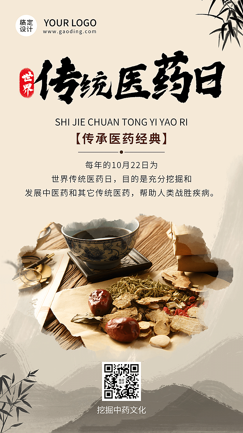 世界传统医药日中医宣传海报