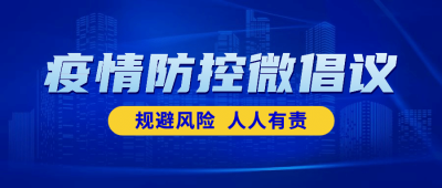 医疗防护新闻资讯倡议公众号首图