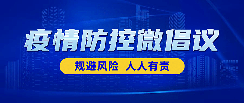 医疗防护新闻资讯倡议公众号首图