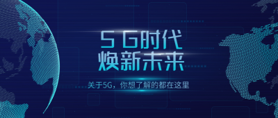 IT互联网科技风5G基建公众号首图