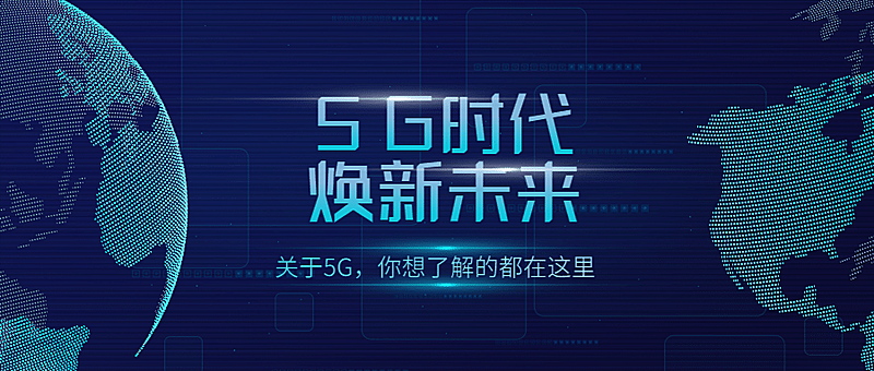 IT互联网科技风5G基建公众号首图