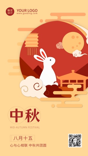 中秋节祝福团圆剪纸手绘手机海报