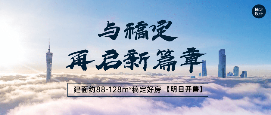 房地产开盘热销宣传营销实景首图预览效果