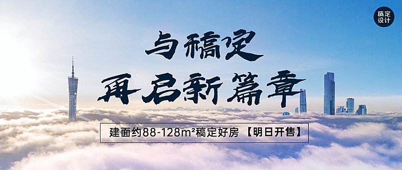 房地产开盘热销宣传营销实景首图
