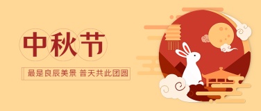 中秋节祝福团圆剪纸手绘公众号首图