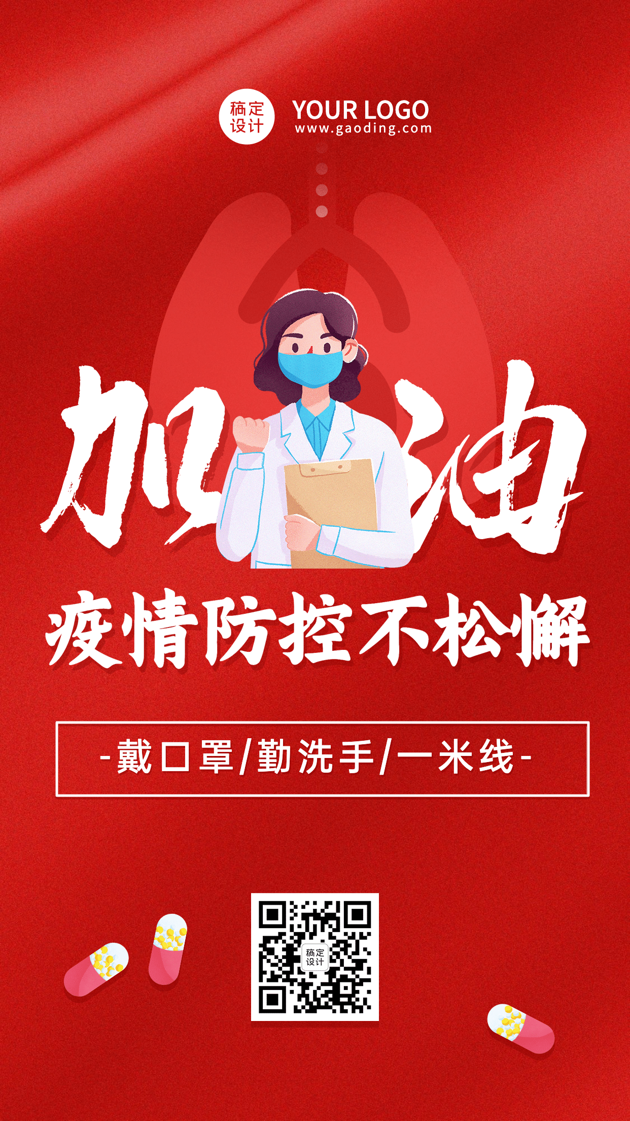 医疗健康民生科普宣导手机海报