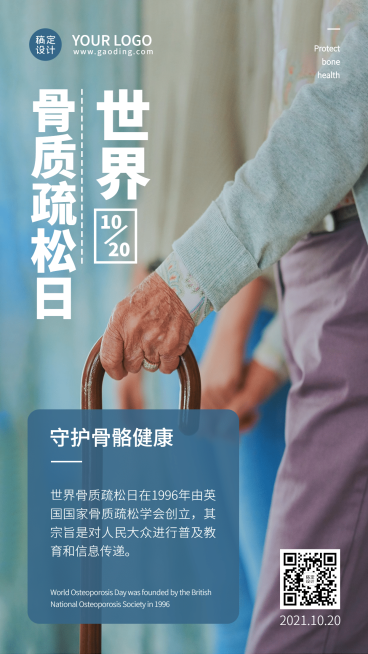 世界骨质疏松日骨骼健康医疗宣传实景海报预览效果