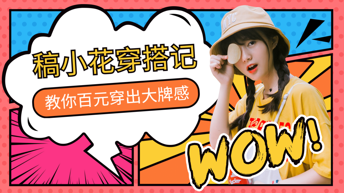 饭圈剪刀手up主横版视频封面生活娱乐预览效果