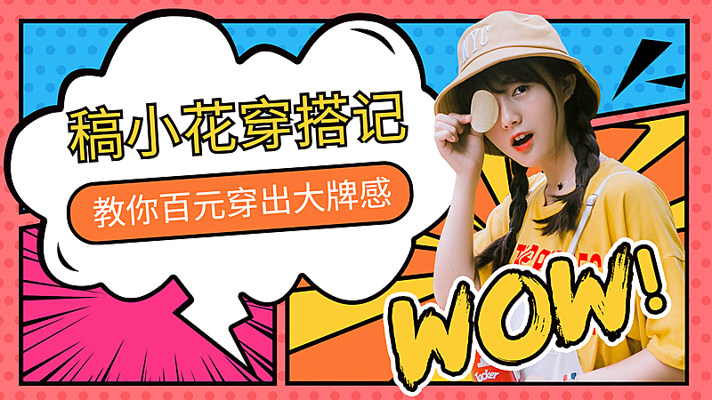 饭圈剪刀手up主横版视频封面生活娱乐