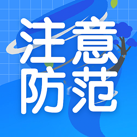台风降雨暴雨通知新闻公众号首图