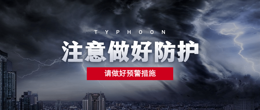 台风预警暴雨天气融媒体公众号首图预览效果