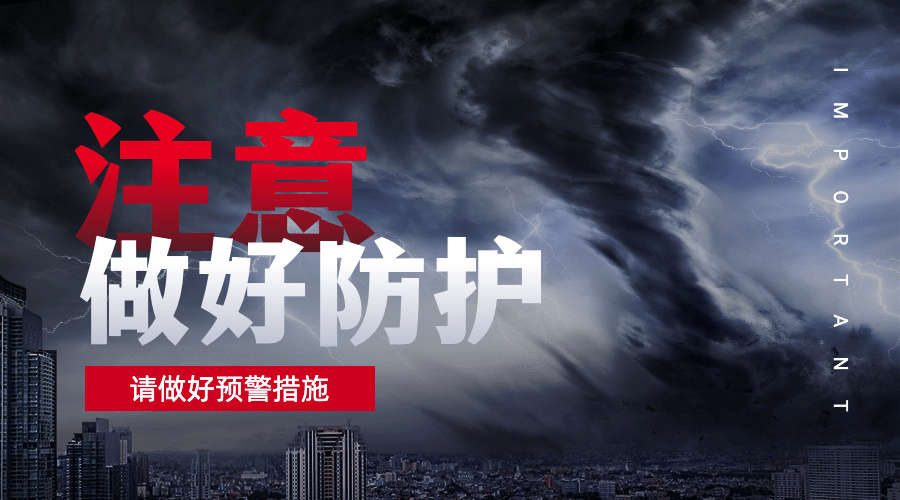 台风预警暴雨天气融媒体横版banner