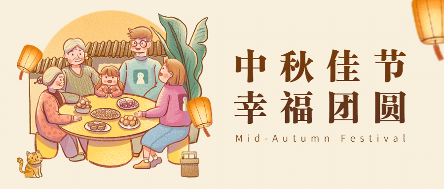 中秋节祝福餐饮简约公众号首图预览效果