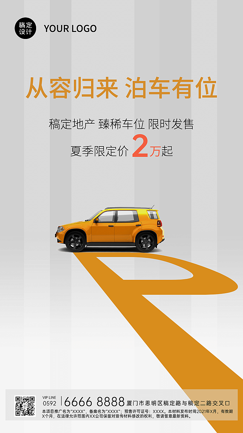 房地产夏季营销推广创意海报