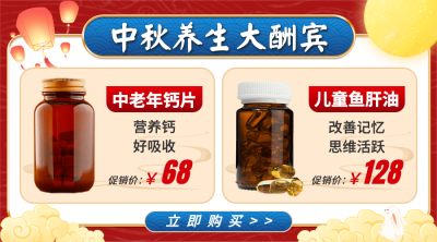 中秋节活动促销产品宣传商品卡片