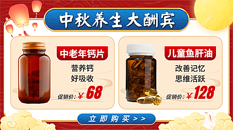 中秋节活动促销产品宣传商品卡片