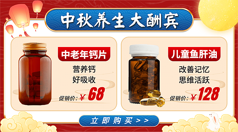 中秋节活动促销产品宣传商品卡片