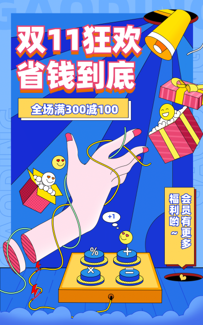 手绘通用双11海报预览效果