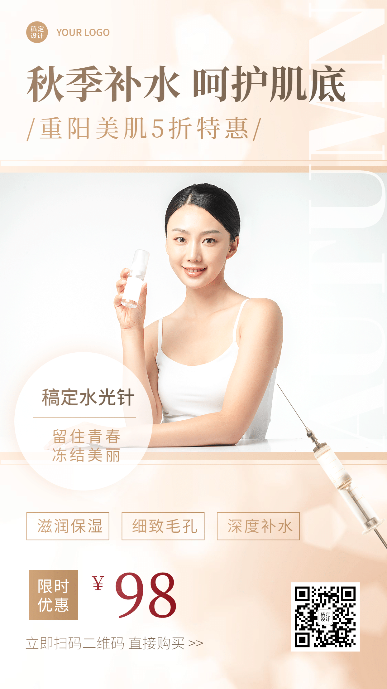 美容美妆重阳节营销产品展示简约商务海报