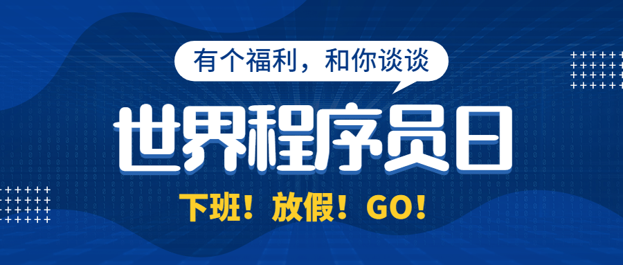1024程序员日数据科技互联网首图预览效果