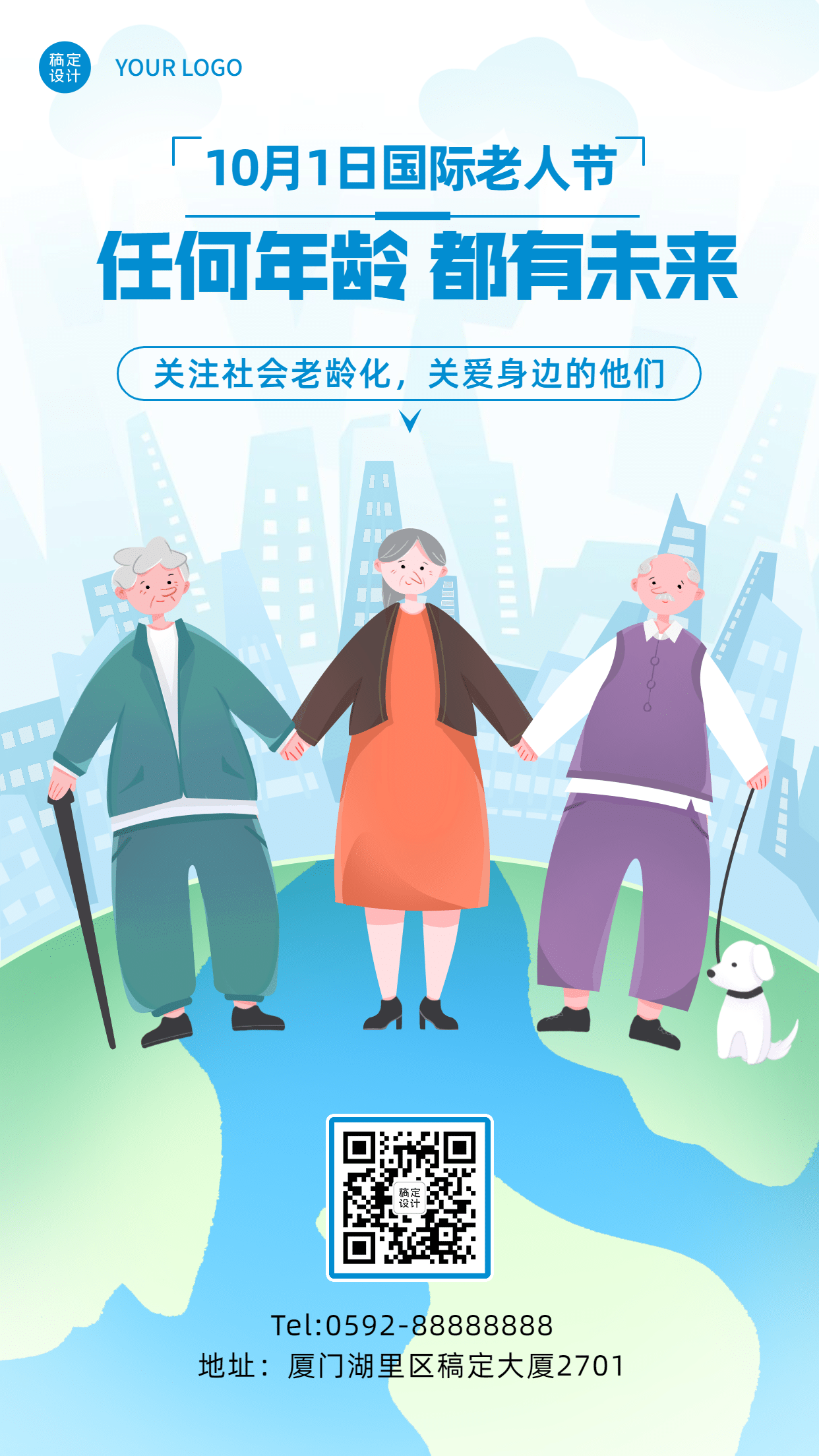国际老人节关爱老人关注健康海报