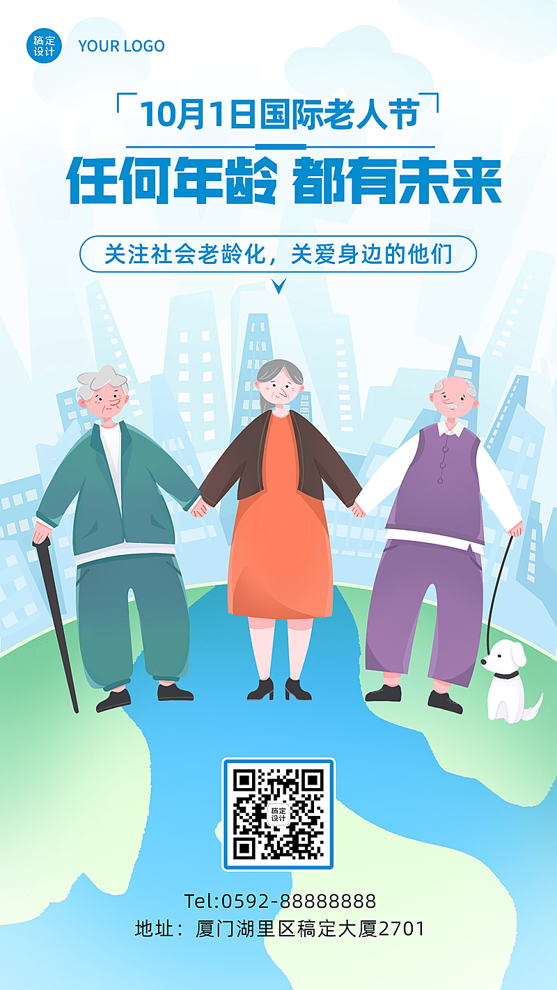 国际老人节关爱老人关注健康海报