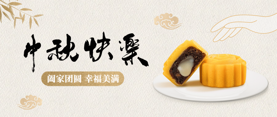 中秋节餐饮美食祝福中国风公众号首图