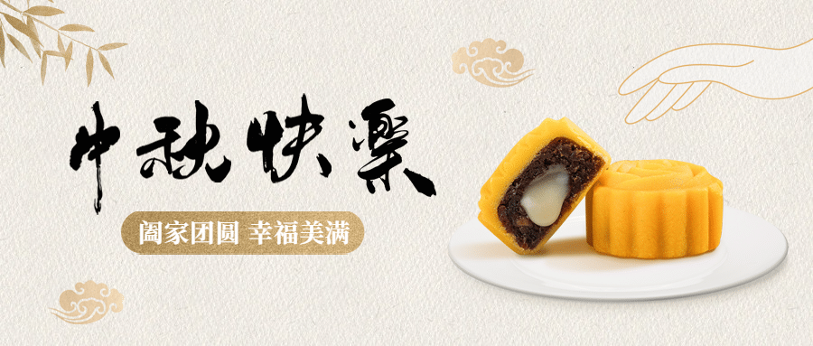 中秋节餐饮美食祝福中国风公众号首图预览效果