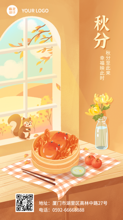 秋分餐饮节气祝福手绘手机海报