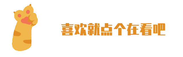 可爱猫爪GIF动态引导在看预览效果