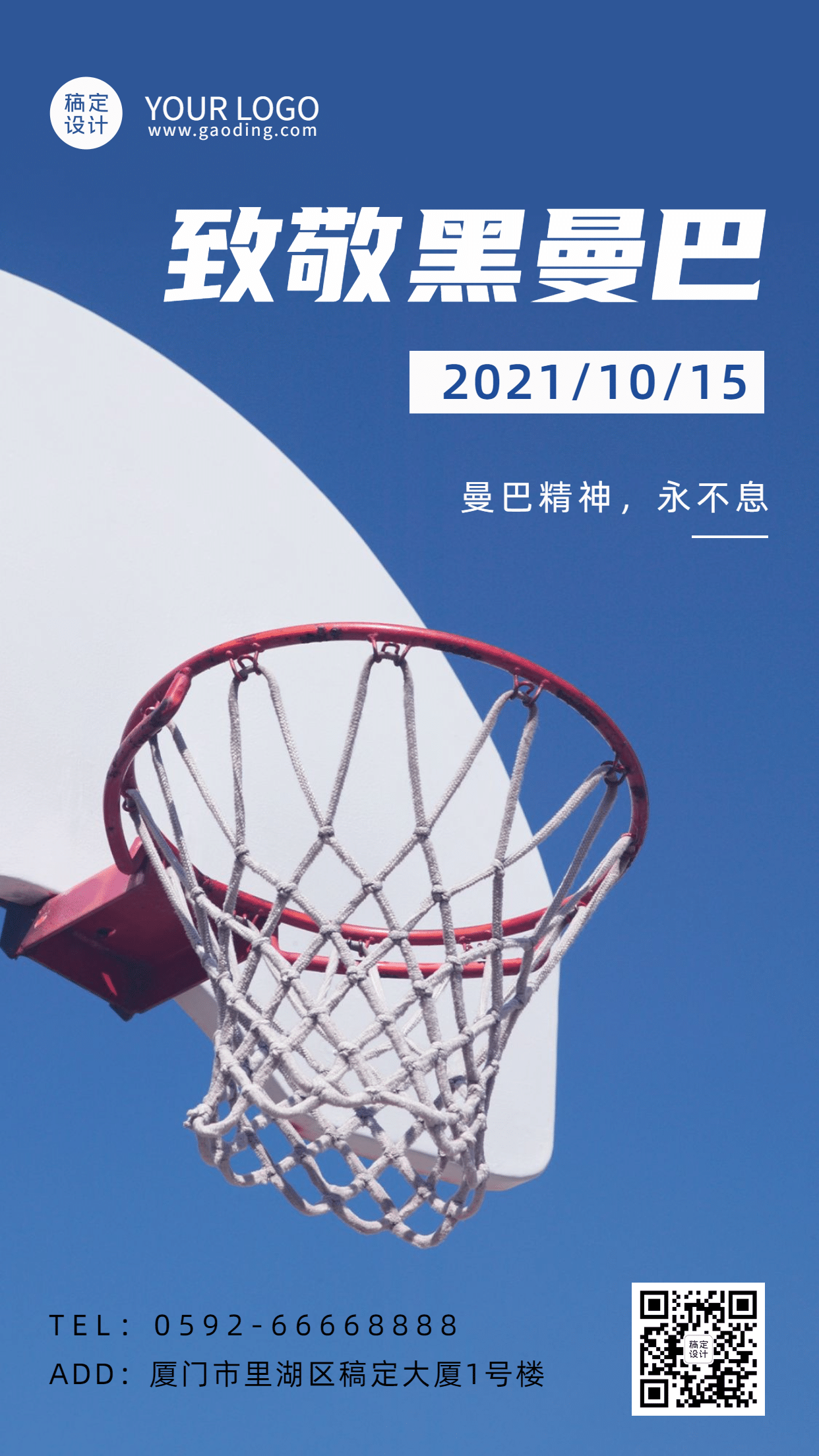 篮球比赛实景图篮筐手机海报预览效果