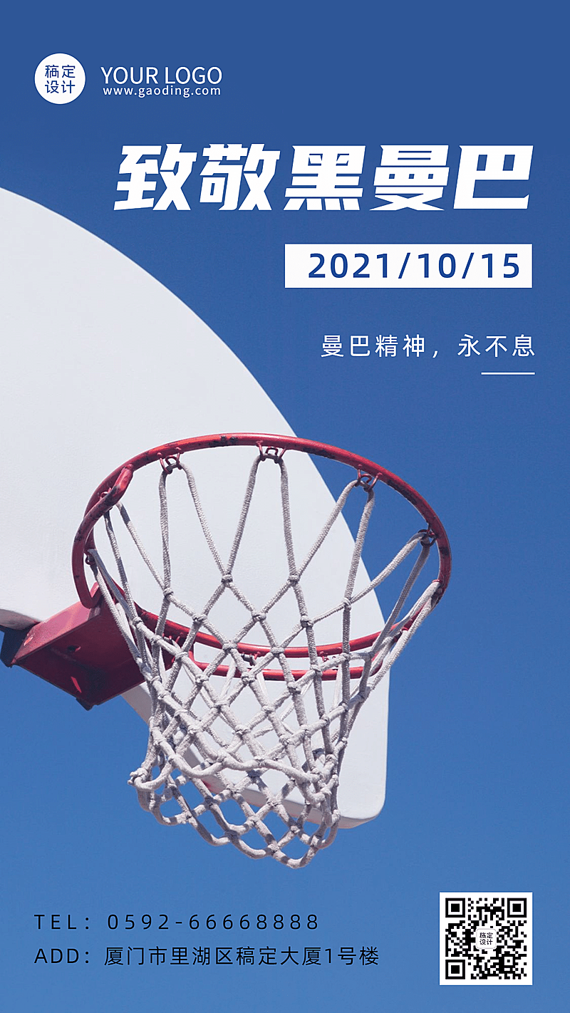 篮球比赛实景图篮筐手机海报