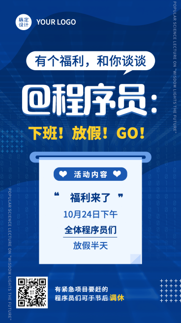 1024程序员日数据科技互联网海报预览效果