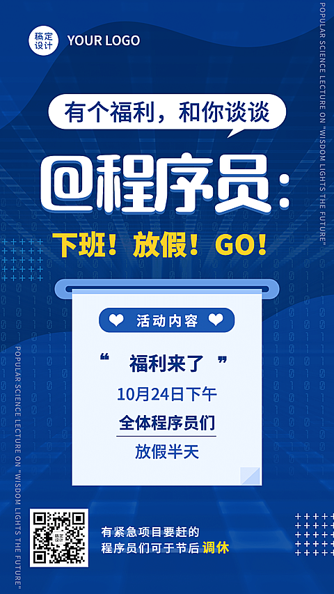 1024程序员日数据科技互联网海报
