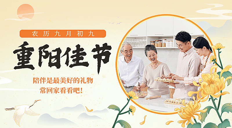 重阳节祝福晒照图框插画广告banner