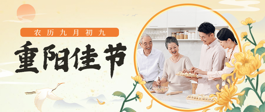 九九重阳节祝福晒照人物图框插画公众号首图预览效果