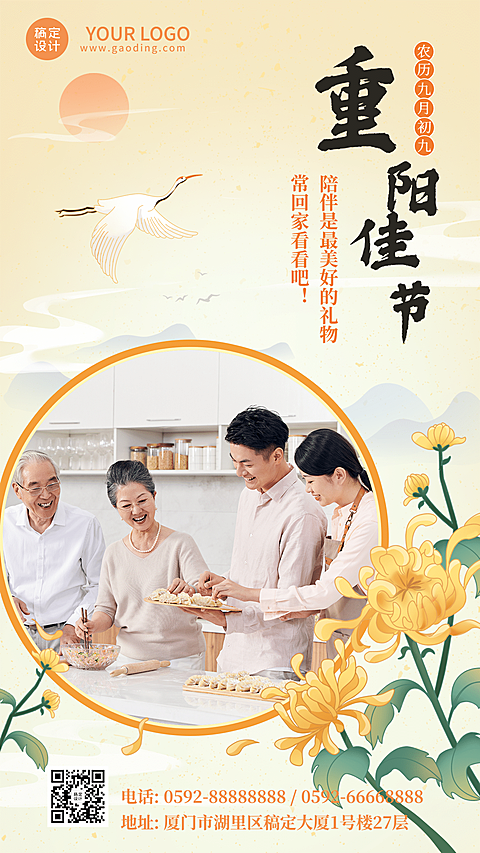九九重阳节祝福晒照人物图框插画海报