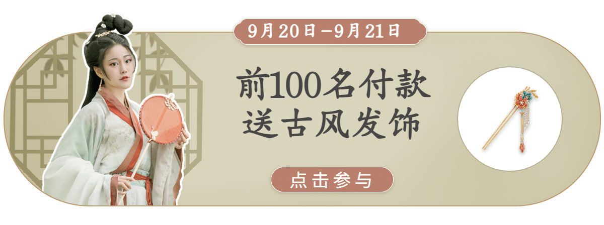 中国风服装汉服胶囊banner