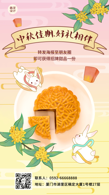 中秋餐饮美食营销可爱手机海报预览效果