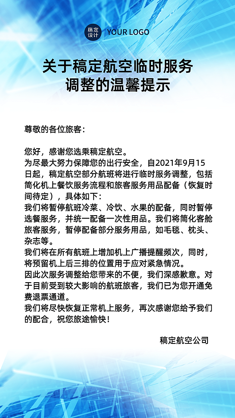 旅游航空通知公告简约手机海报