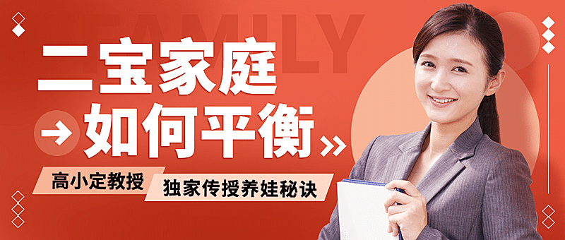 家庭教育讲师简约商务公众号首图