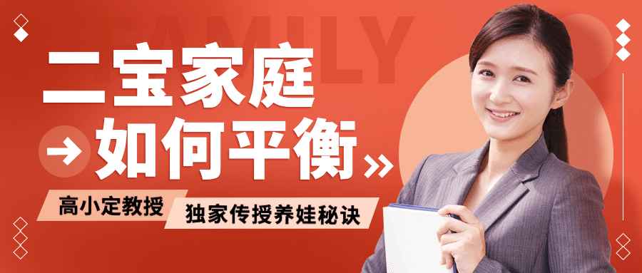 家庭教育讲师简约商务公众号首图