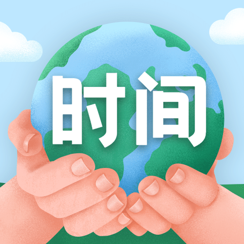 国际标准时间日准确计时宣传手绘次图预览效果