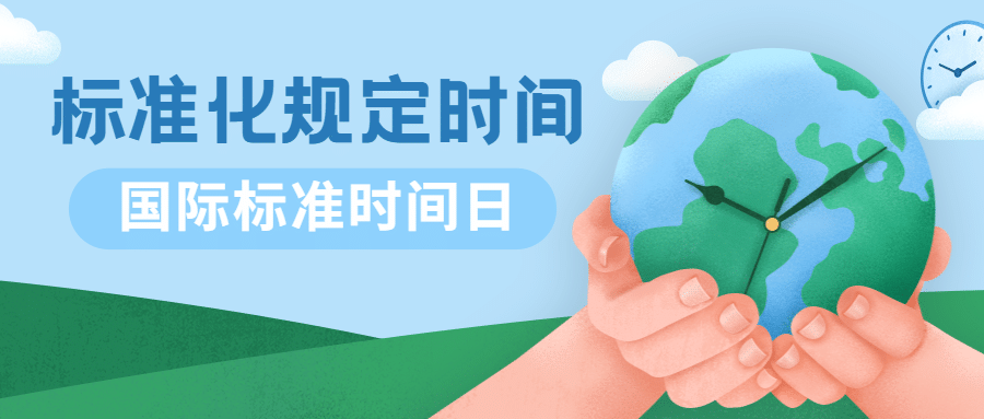 国际标准时间日准确计时宣传手绘首图预览效果