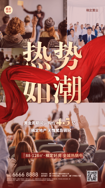 国庆房地产喜报营销喜庆海报预览效果